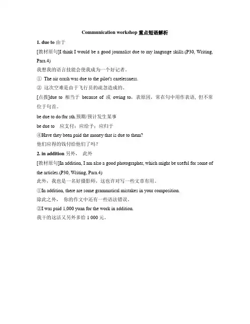 北师大版高中英语必修5 Unit14 Communication workshop 重点短语解析