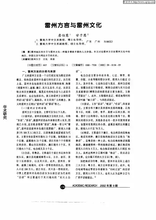 雷州方言与雷州文化