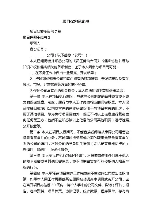 项目保密承诺书