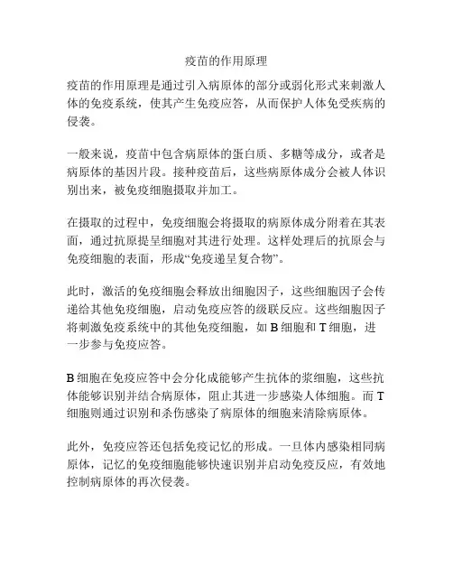 疫苗的作用原理