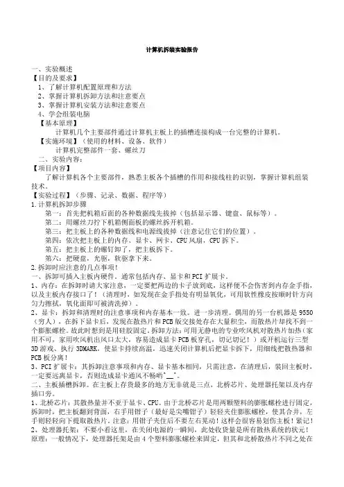 计算机拆装实验报告