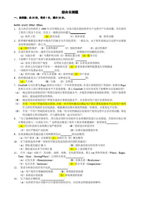 OO-process-软件工程模拟题-答案