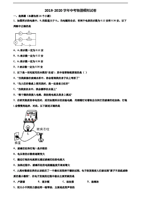 2019-2020学年重庆市渝中区中考物理学业水平测试试题