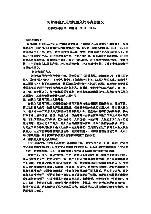 阿尔都赛及其结构主义