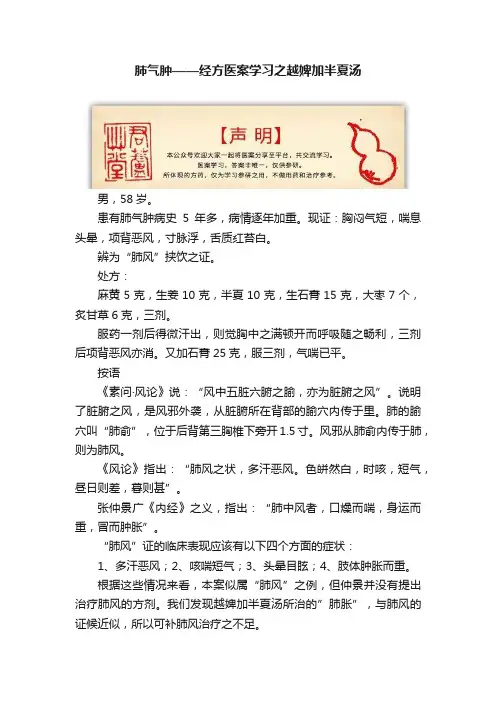 肺气肿——经方医案学习之越婢加半夏汤