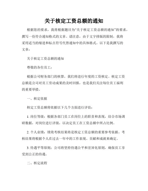 关于核定工资总额的通知