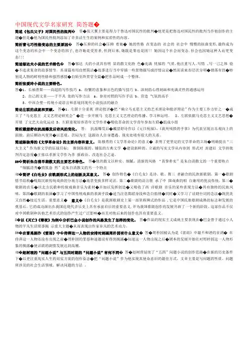 10601中国现代文学名家研究