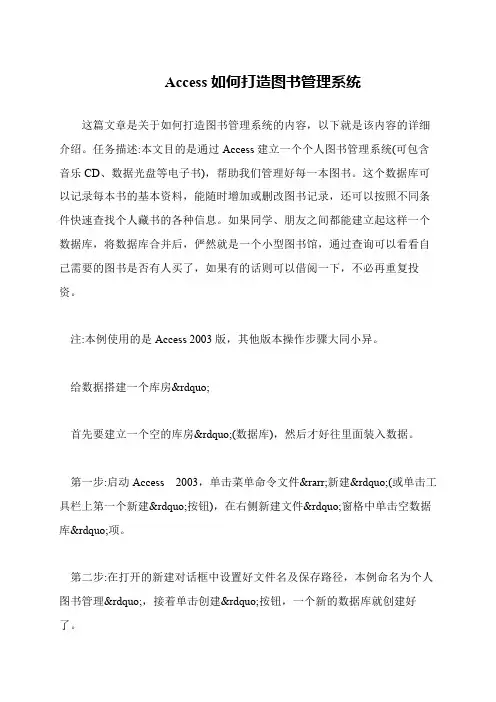 Access如何打造图书管理系统