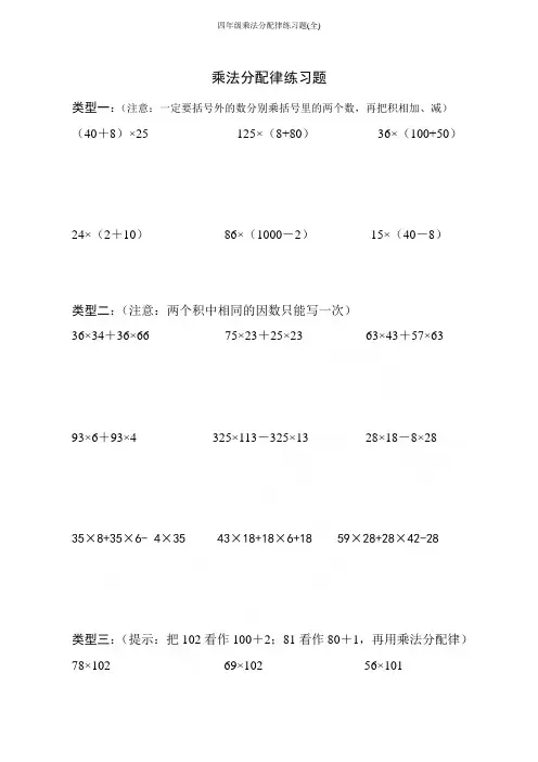 四年级乘法分配律练习题(全)