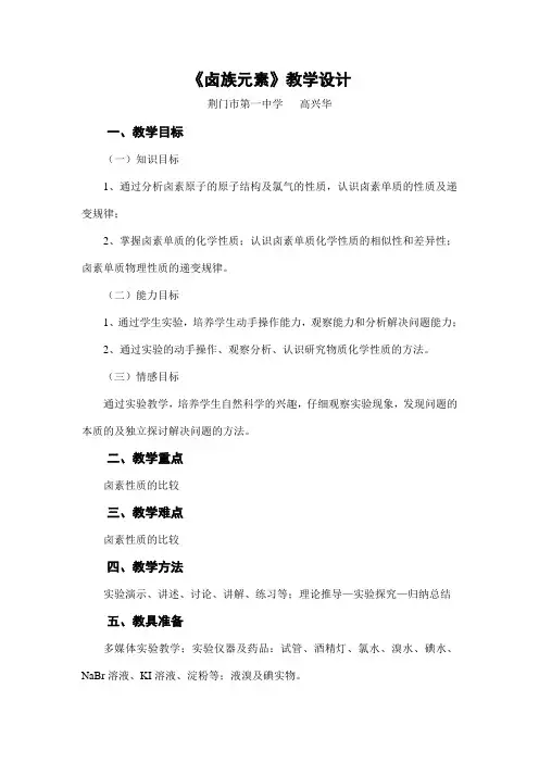 《卤族元素》教学设计