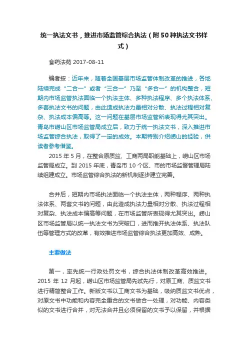 统一执法文书，推进市场监管综合执法（附50种执法文书样式）