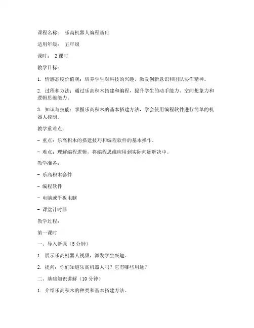 中小学乐高教案模板范文
