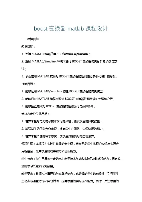 boost变换器matlab课程设计
