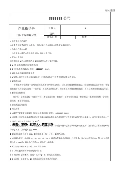 浅层平板荷载试验作业指导手册