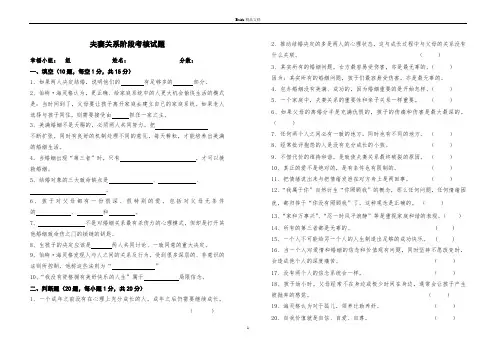 夫妻关系试题试卷测试题目