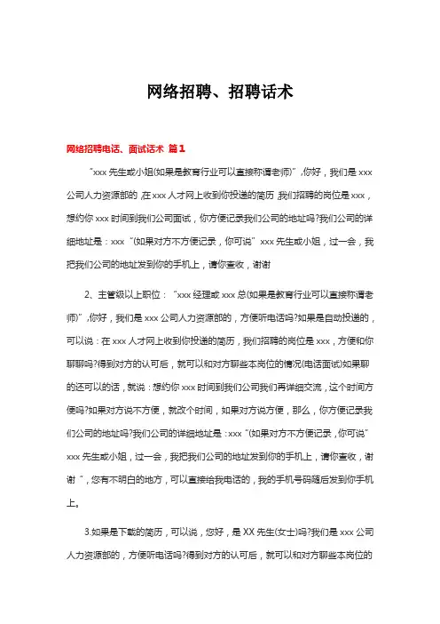 01网络招聘话术