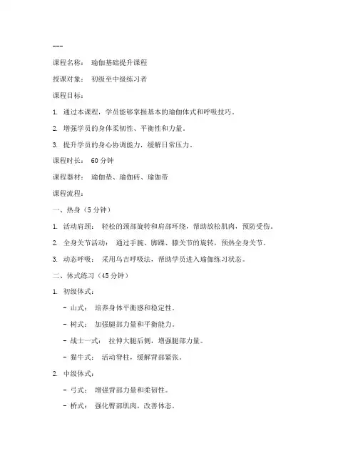 瑜伽老师排课教案模板范文