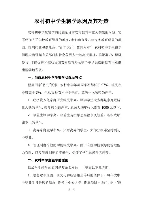 农村初中学生辍学原因及其对策