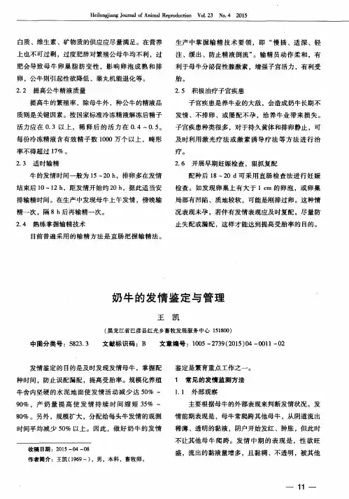 奶牛的发情鉴定与管理