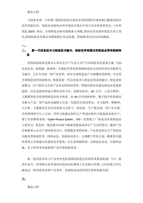《中国制造2025》解读之三：我国制造业发展面临的形势和环境教学文案