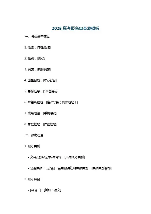 2025高考报名审查表模板
