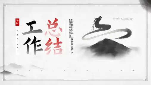 水墨中国风工作计划总结PPT模板