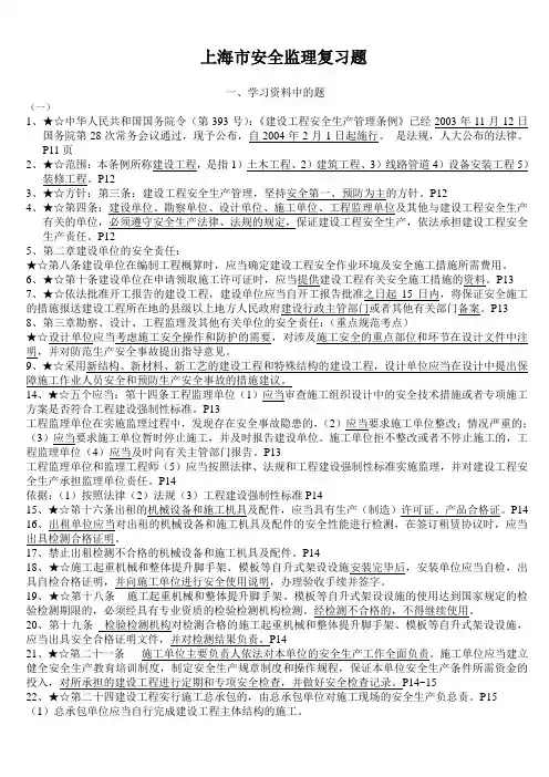 新人考上海市安全监理考试重点复习题