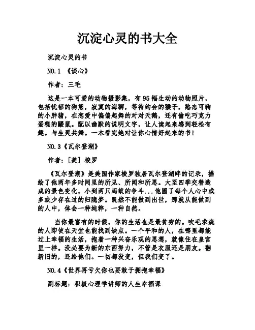 沉淀心灵的书大全