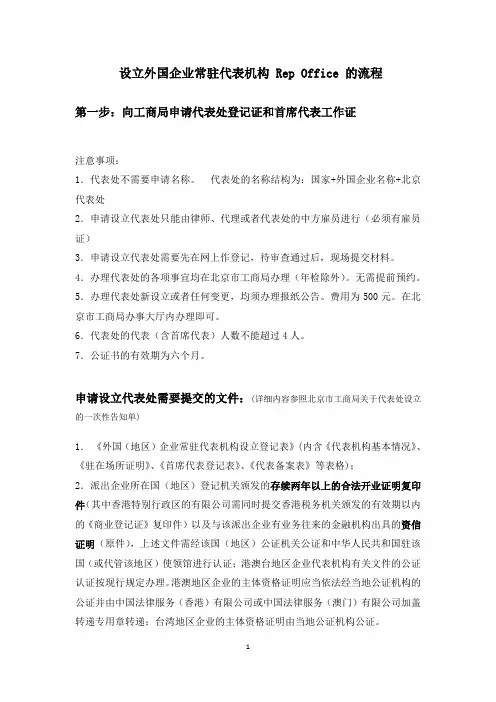 外企在中国设立代表处流程