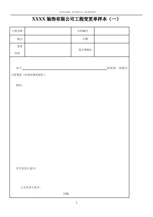 工程变更单样本42372