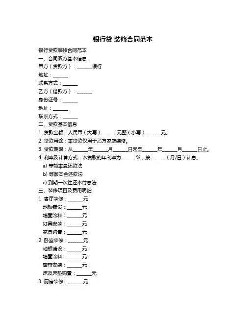 银行贷 装修合同范本