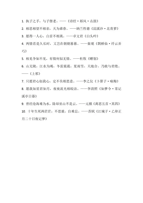 形容爱情长久美好的诗句
