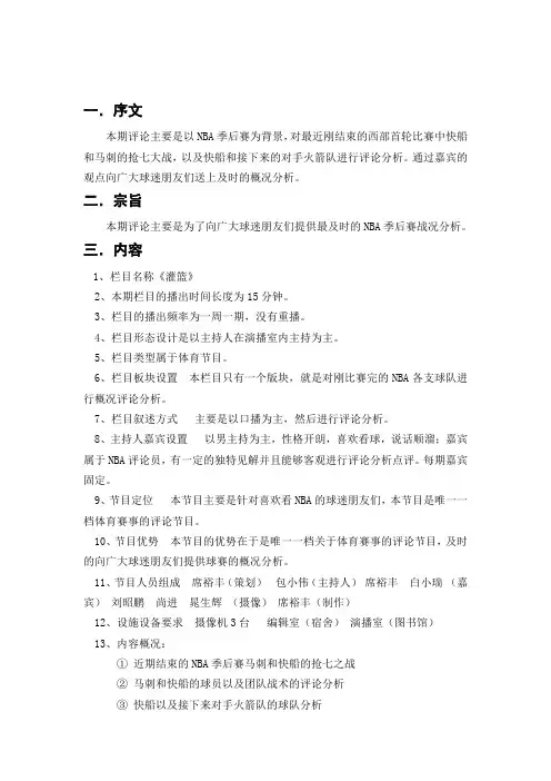 电视新闻评论节目策划——灌篮