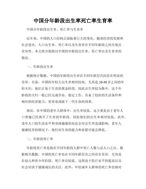 中国分年龄段出生率死亡率生育率
