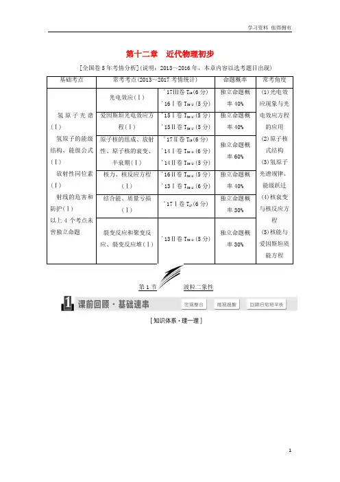 「精品」高考物理一轮复习第十二章近代物理初步学案
