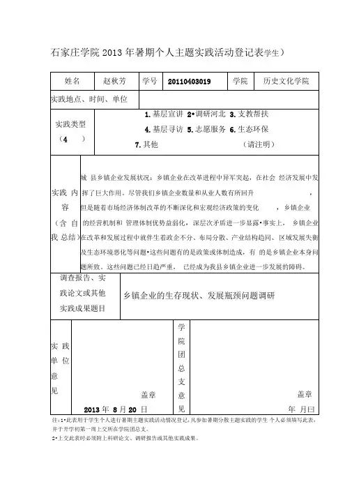 乡镇企业的生存现状、发展瓶颈问题调研