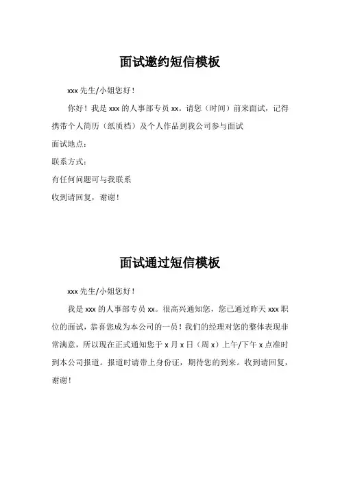 面试短信模板