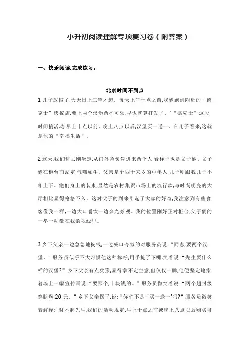 小升初阅读理解专项复习卷(附答案)