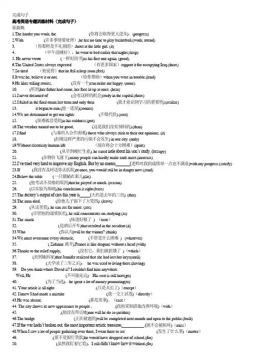 1湖北高考英语完成句子100题+60套