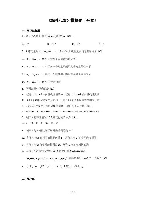 中国地质大学继续教育学院线性代数试题及解答