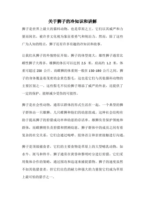 关于狮子的冷知识和讲解