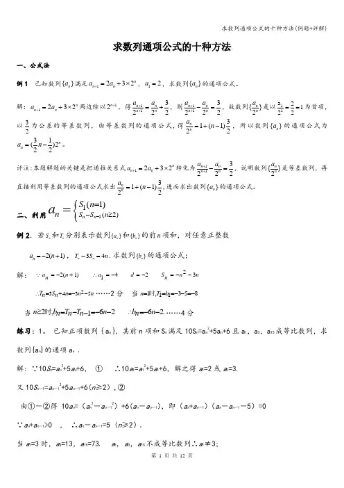 求数列通项公式的十种方法(例题+详解)