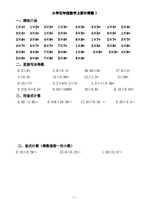 小学五年级数学上册计算题题库