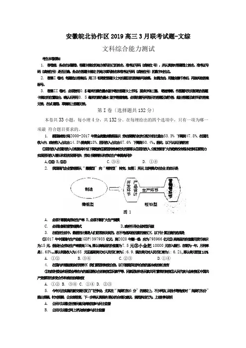 安徽皖北协作区2019高三3月联考试题-文综