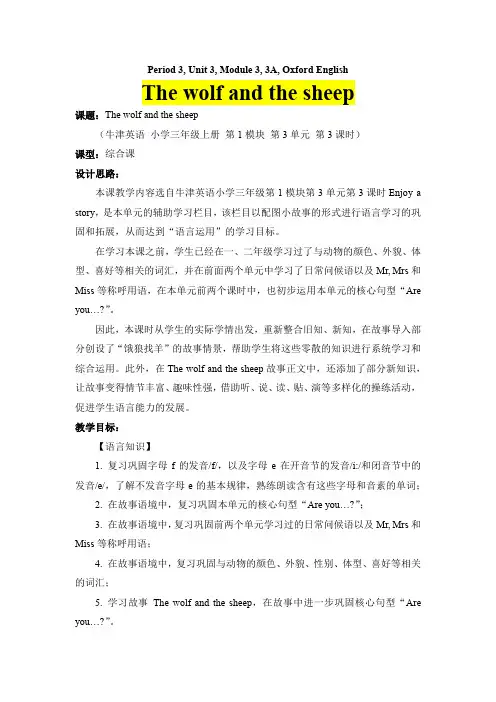小学三年级英语      U3Are you Kitty-P3 The wolf and the sheep教学设计