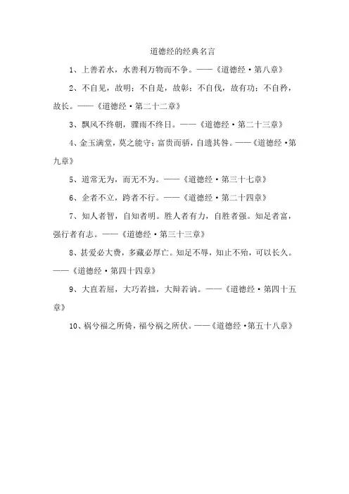 道德经的经典名言