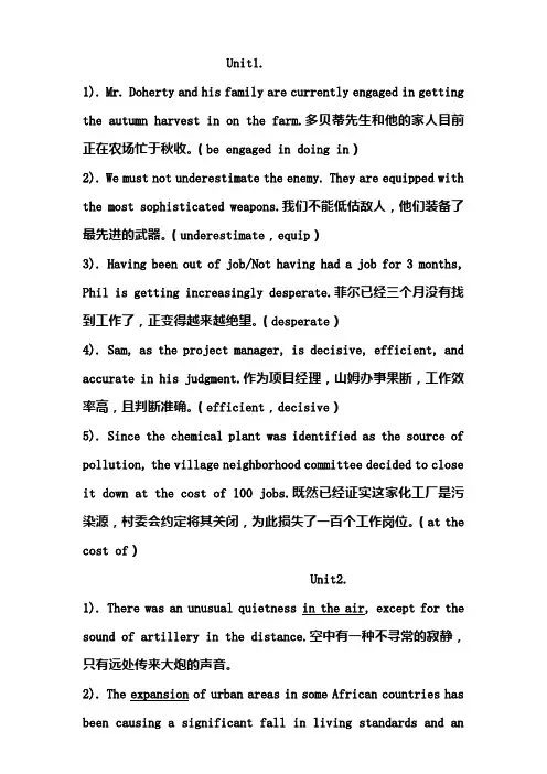 全新版大学英语第二版4课后翻译中英文答案