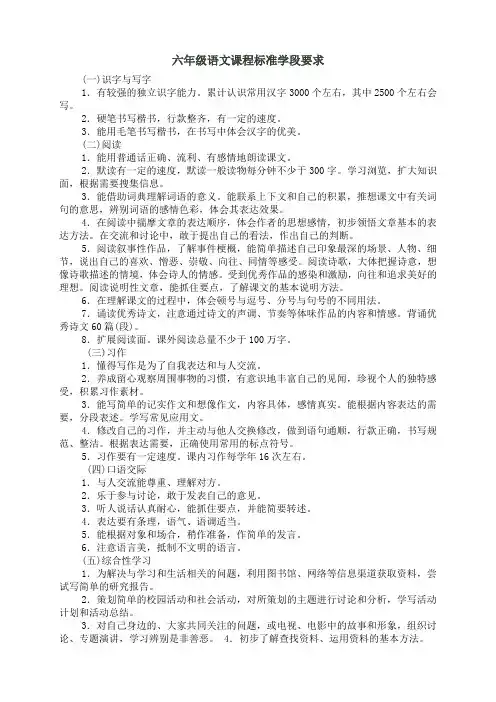 六年级语文课标要求