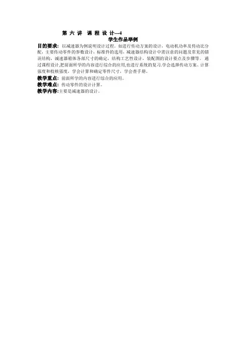 机械设计基础课程设计说明书