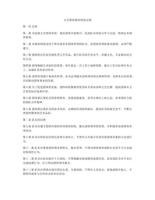 文艺团体规章制度总则